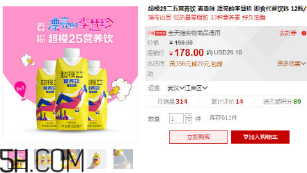 超模25營養(yǎng)飲是什么？超模25營養(yǎng)飲喝了會瘦嗎？