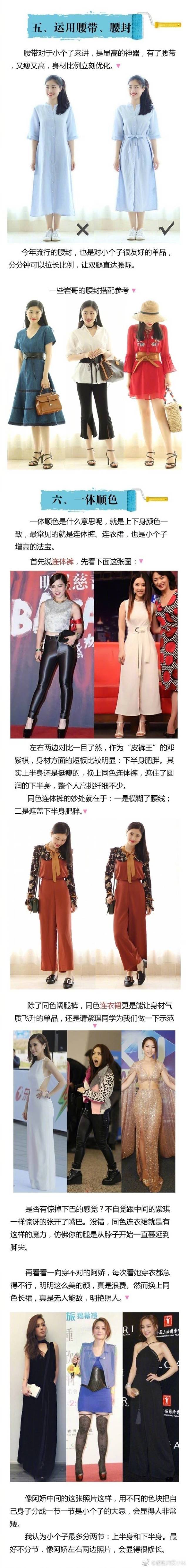 個(gè)子矮的女生適合什么衣服顯高 20條穿搭小竅門