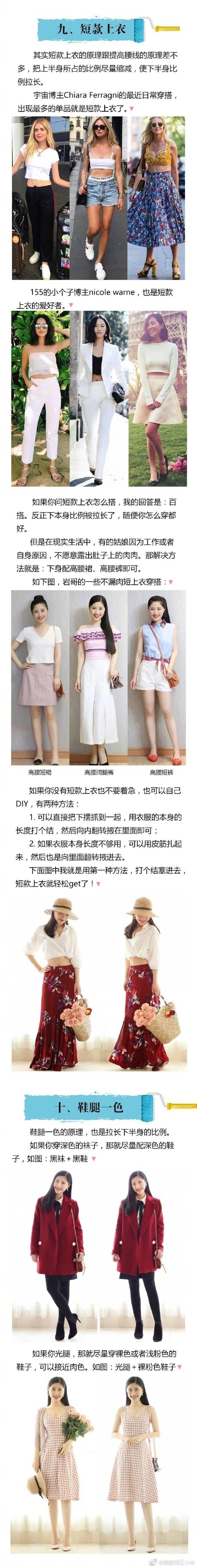 個(gè)子矮的女生適合什么衣服顯高 20條穿搭小竅門