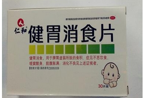 健胃消食片是抗生素嗎？健胃消食片純中藥成分