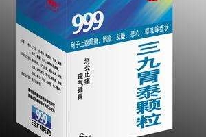 三九胃泰喂奶可以吃嗎？哺乳期可吃