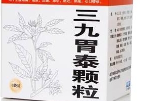 三九胃泰保護(hù)胃粘膜嗎？有一定修復(fù)作用