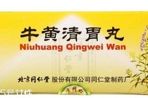 牛黃清胃丸飯前吃還是飯后吃？空腹或飯后服用最佳