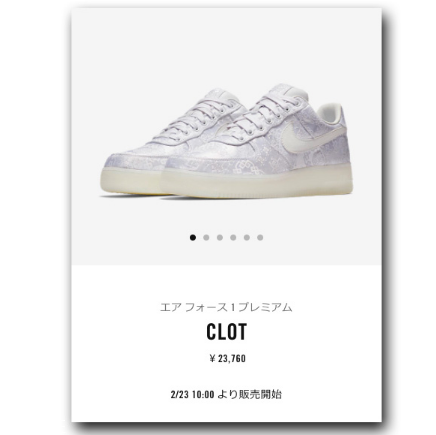 clot與nike air force 1合作款白絲綢怎樣原價(jià)買(mǎi)到？