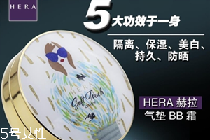 hera赫拉限量版秋冬氣墊多少錢(qián)？主打高效保濕