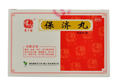 保濟(jì)丸可以治胃痛嗎？有一定效果