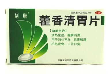 藿香清胃片怎么樣？療效好值得購買