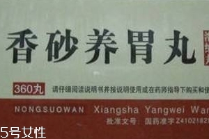 香砂養(yǎng)胃丸可以去濕嗎？祛濕吃它也有效