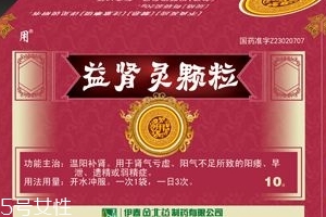 益腎靈顆粒多少錢一盒？不到20元