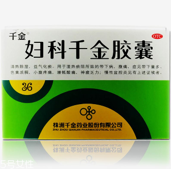 婦科千金片多久一療程？3盒一療程