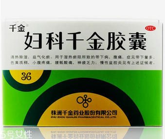 婦科千金片多大年齡吃？沒有具體年齡限制