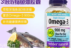 webber naturals魚油怎么吃？3倍濃縮深海魚油