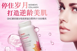 gnc膠原蛋白怎么吃？女性摯愛(ài)的水解膠原蛋白片