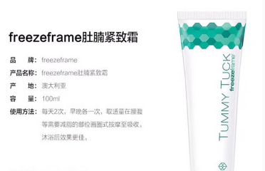 freezeframe tummy tuck瘦身緊腹霜效果好嗎？