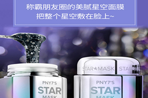 pny7s星空面膜怎么用？把星空敷臉上