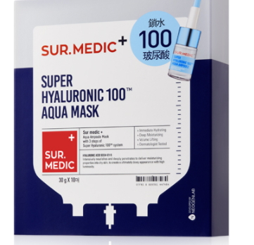 sur medic玻尿酸100面膜多少錢？sur medic面膜一盒多少片