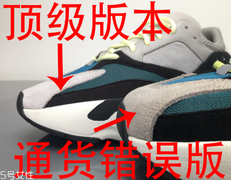 yeezy 700真假對(duì)比 yeezy 700真假鑒定