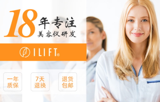 ilift是什么牌子？ilift美容儀怎么樣？