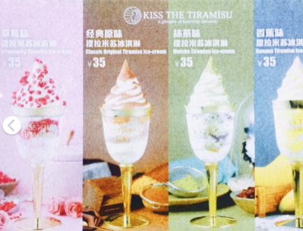 Kiss The Tiramisu冰淇淋多少錢一個？高腳杯提拉米蘇冰淇淋