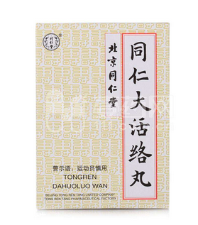 同仁大活絡(luò)丸一盒多少錢？