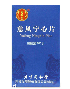 愈風(fēng)寧心片能長期吃嗎？愈風(fēng)寧心片長期吃好嗎？