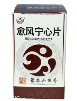 愈風(fēng)寧心片能長期吃嗎？愈風(fēng)寧心片長期吃好嗎？