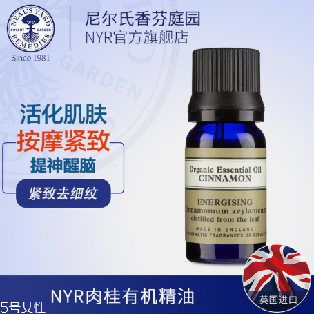 英國nyr適合什么人用 neal s yard王牌產(chǎn)品盤點