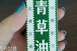 青草油孕婦能用嗎？孕婦能用青草油嗎？