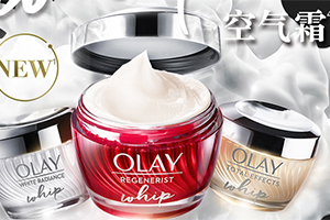 olay空氣霜怎么樣？olay空氣霜搓泥嗎？