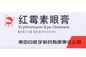 紅霉素眼膏怎么用？紅霉素眼膏使用方法