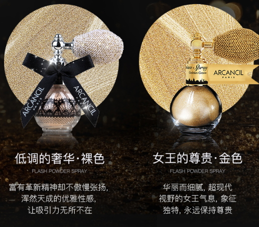 arcancil艾呵蘇閃粉噴霧怎么樣？arcancil閃粉噴霧哪款好