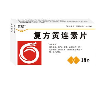 黃連素片能降脂嗎？黃連素片有降脂效果嗎？