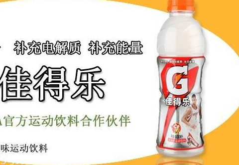 佳得樂飲料有什么好處 佳得樂飲料小孩能喝嗎