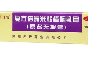 無極膏孕婦可以用嗎？孕婦可以用無極膏嗎？