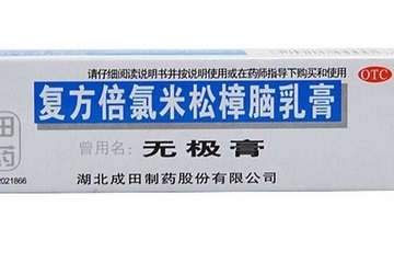 無極膏寶寶可以用嗎？寶寶可以用無極膏嗎？