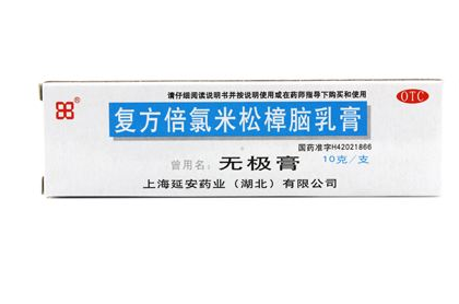 無極膏可以擦痘痘嗎？無極膏能治痘痘嗎？