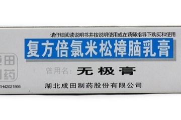 無極膏治蚊蟲叮咬嗎？蚊蟲叮咬用無極膏有效嗎？