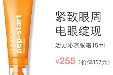 倩碧活力沁涼眼霜多少錢？倩碧活力沁涼眼霜容量