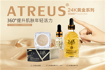 24k黃金眼霜，請(qǐng)金貴您的臉ATREUS新品發(fā)布