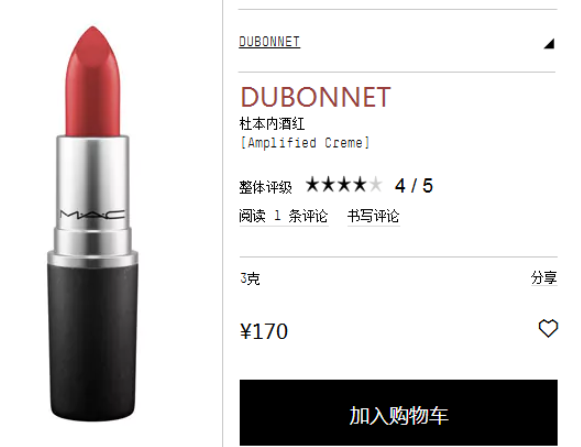 mac dubonnet適合黃皮嗎 mac dubonnet試色