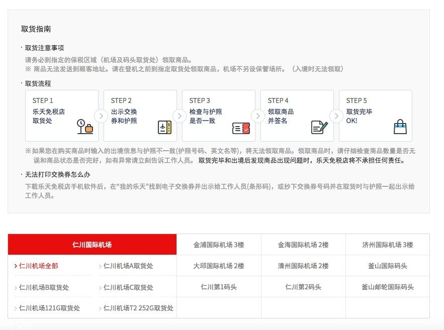 樂(lè)天網(wǎng)上免稅店怎么買 超詳細(xì)攻略和人氣必買產(chǎn)品
