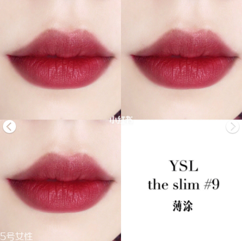 ysl2018秋冬新品唇膏細(xì)方管09好看嗎 ysl細(xì)方管09試色