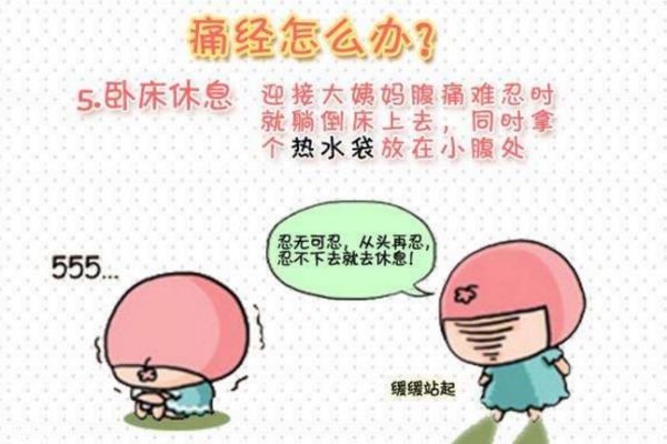 月經(jīng)痛吃止痛藥很傷身？