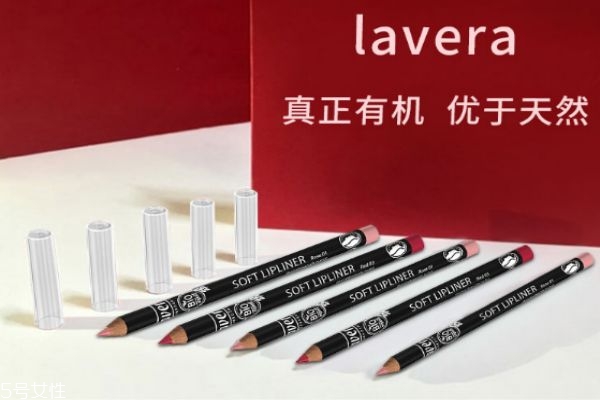 lavera拉薇唇線筆怎么樣 lavera拉薇有機柔軟天然唇線筆