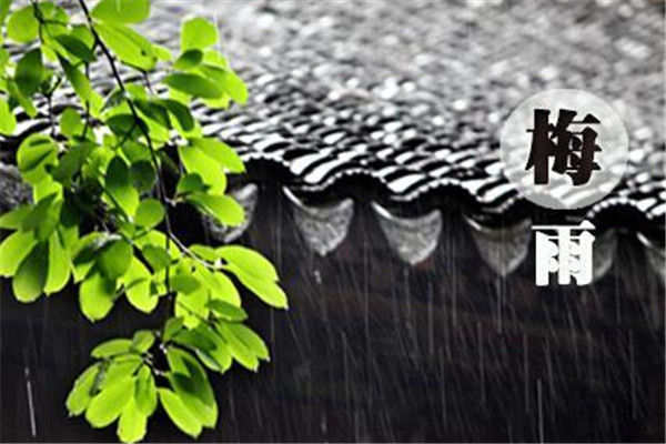 2019梅雨季節(jié)是什么時候 梅雨季節(jié)是什么