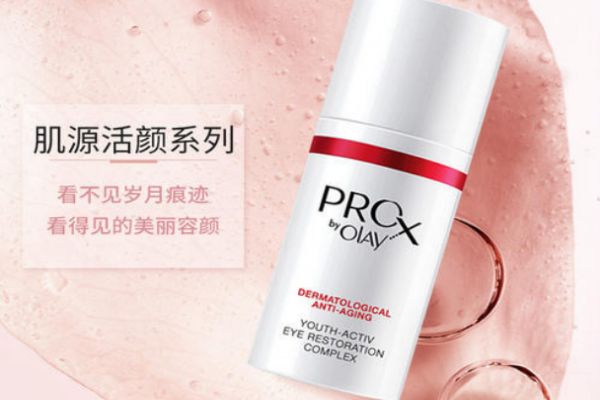 孕婦能用玉蘭油prox眼霜嗎 玉蘭油prox眼霜價(jià)格