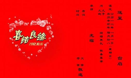 新婚喜帖什么時候發(fā)好 發(fā)新婚喜帖要注意什么