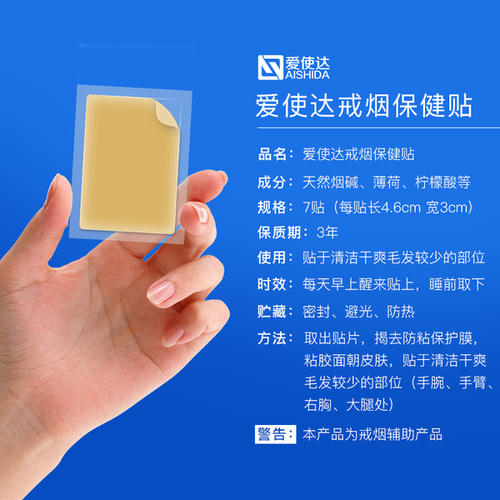 戒煙貼是什么 戒煙貼的特點是什么