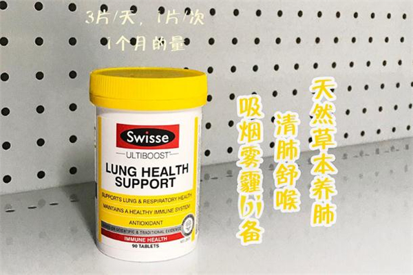 swisse清肺片成分 swisse清肺片有副作用嗎