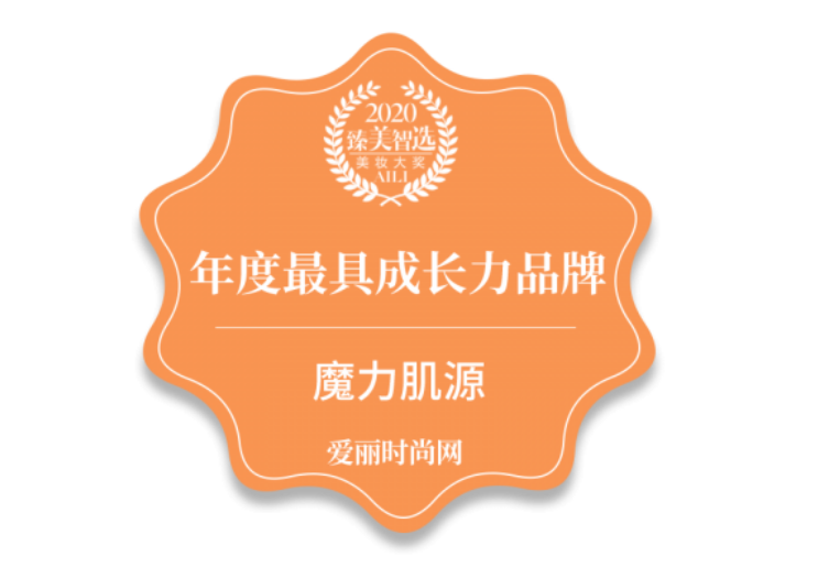 魔力肌源攜精研成分CBD獲愛麗時尚網2020年度最具成長力品牌獎